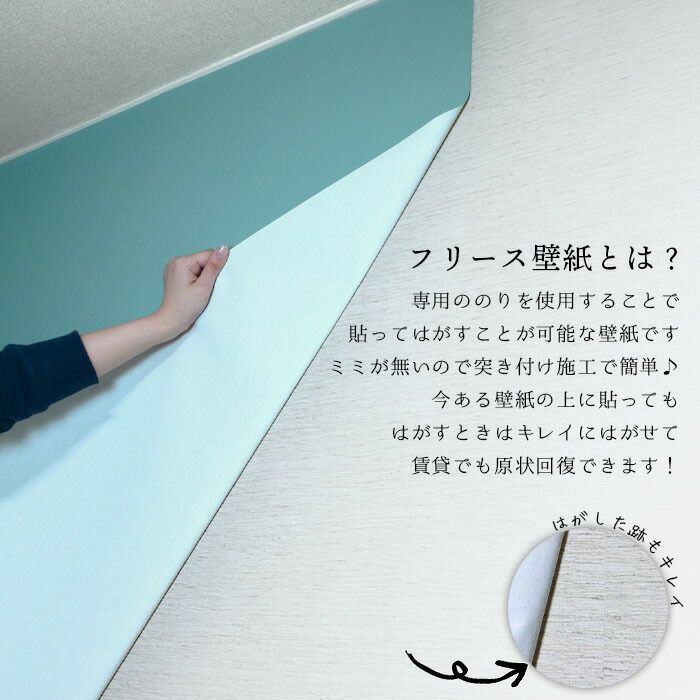 フリース壁紙 Tokiwa Non Woven Wallpaper 92cmx10m 全4色 かべがみ革命