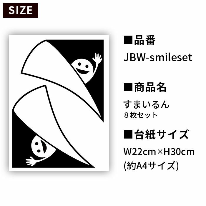 ウォールステッカー すまいるん 全8枚セット 22cmx30cm ジュブリー かべがみ革命