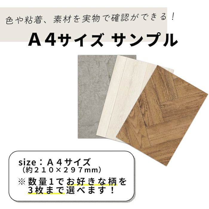 クッションフロア シールタイプ A4サンプル 3枚まで 1.8mm厚 全19柄
